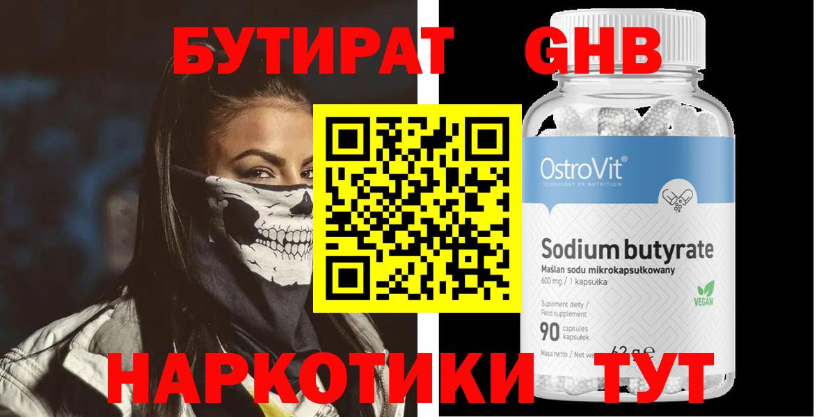 Майский  БУТИРАТ бутандиол  БУТИРАТ  Вход с VPN 