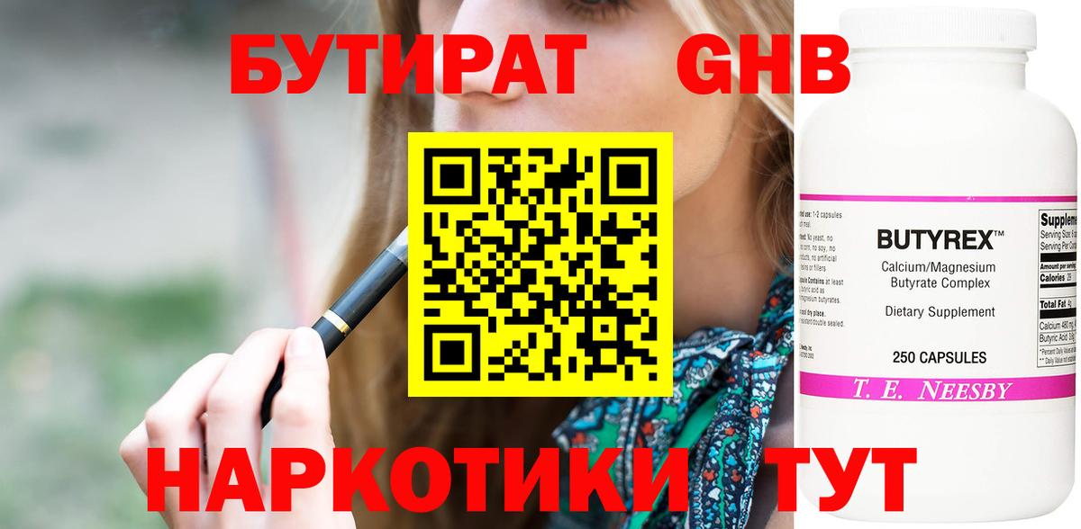 Бутират оксана Майский