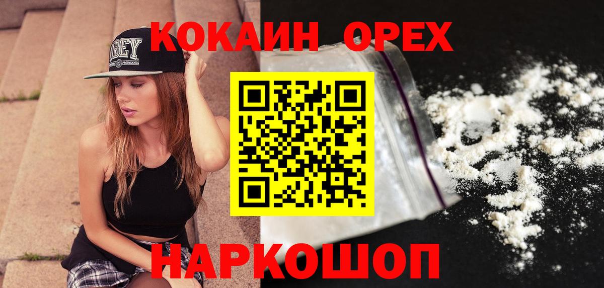 Майский  Кокаин 99%  КОКАИН  Вход с VPN  Кокаин VHQ 