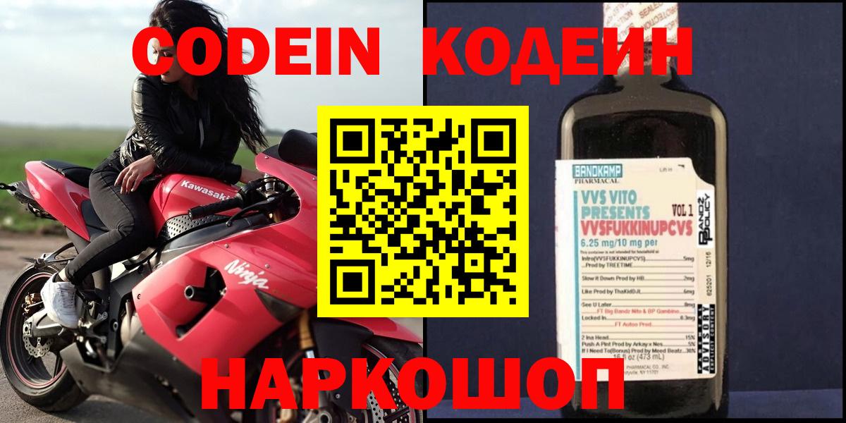 Кодеин Purple Drank Майский