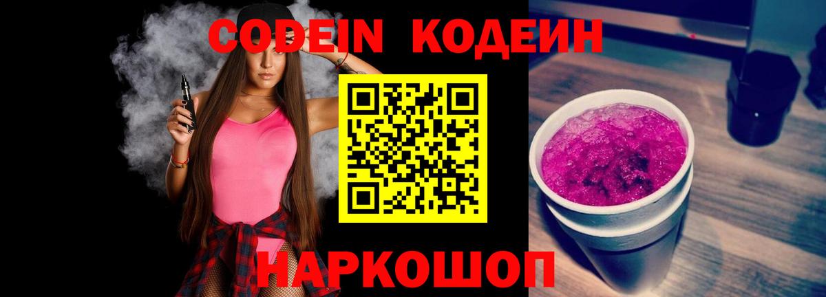 Кодеиновый сироп Lean напиток Lean (лин)  Вход с VPN  Майский 