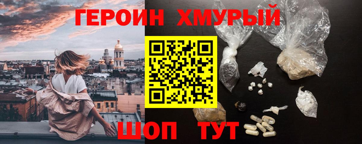 Майский  Героин  Вход с VPN  ГЕРОИН хмурый 
