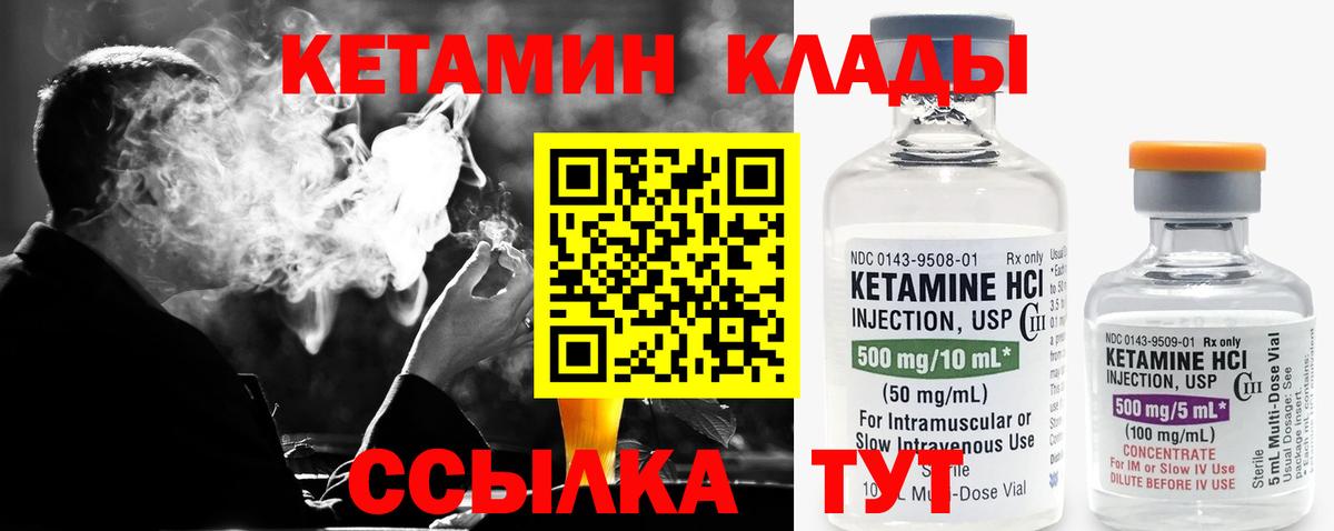 КЕТАМИН ketamine  Вход с VPN  Майский 