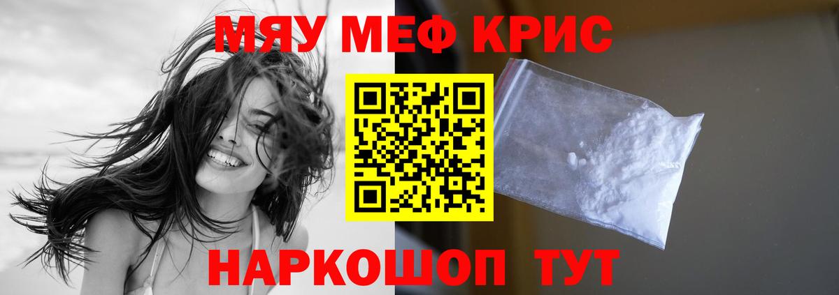 Мефедрон  Майский