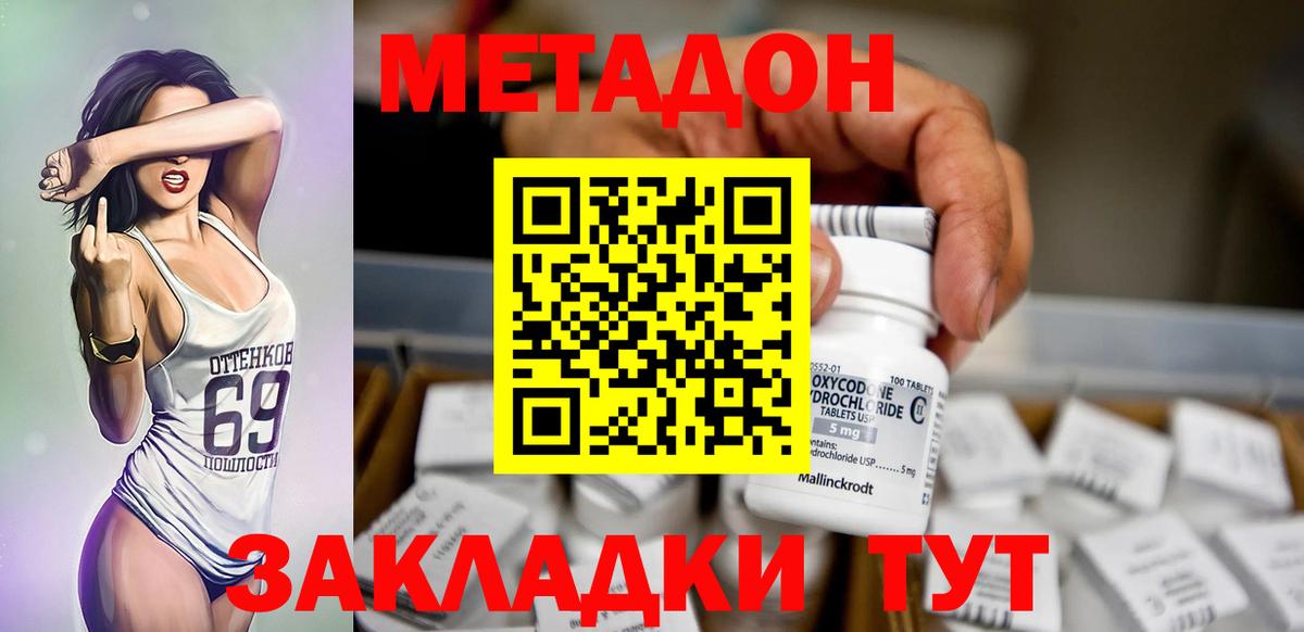 МЕТАДОН VHQ  Вход с VPN  Майский  Метадон VHQ 